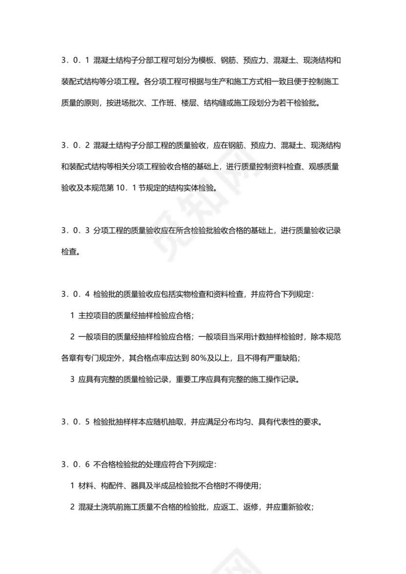 混凝土结构工程施工质量验收规范50204-2015