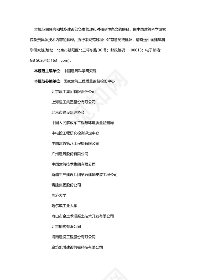 混凝土结构工程施工质量验收规范50204-2015