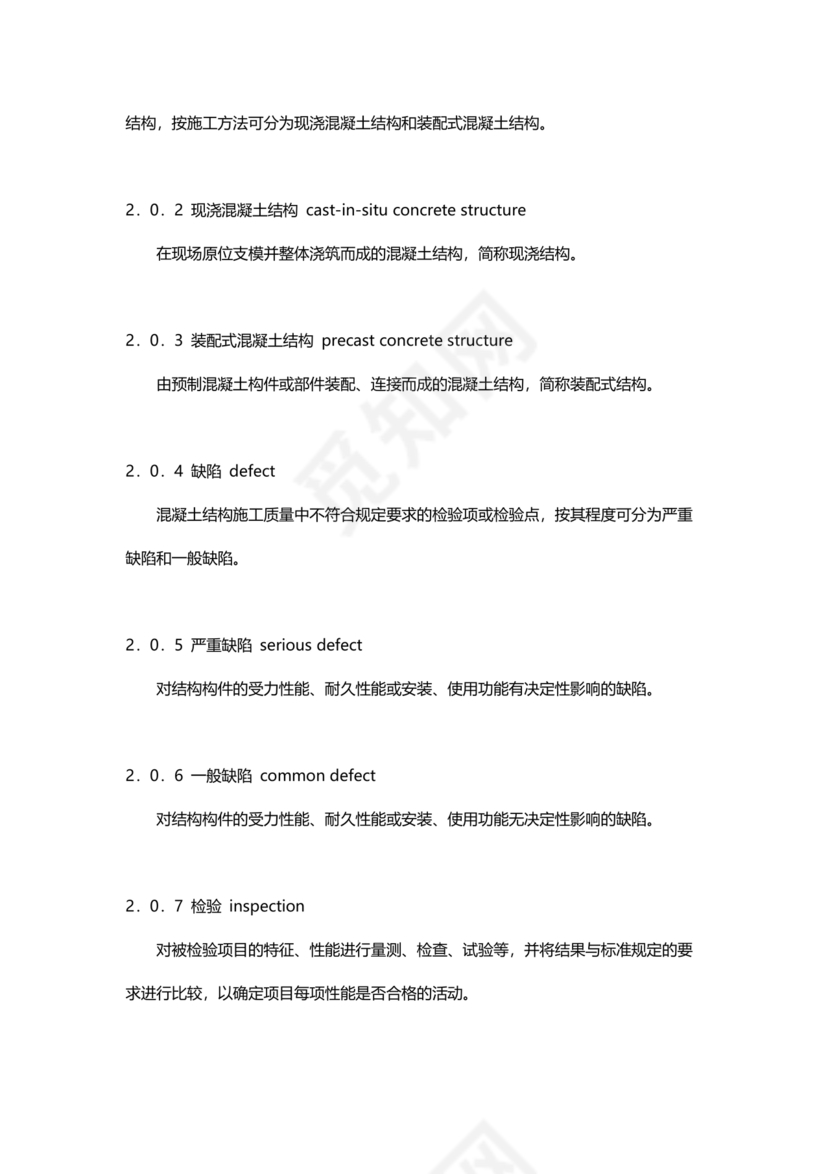 混凝土结构工程施工质量验收规范50204-2015