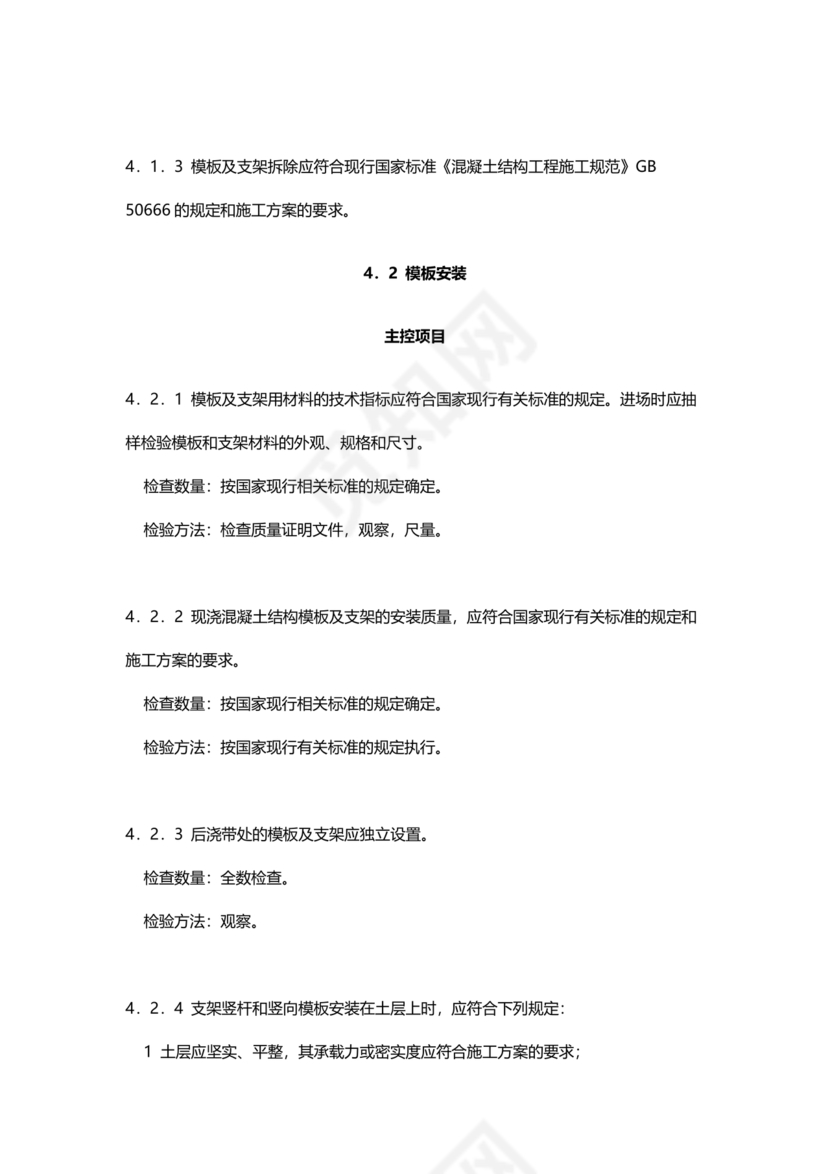 混凝土结构工程施工质量验收规范50204-2015