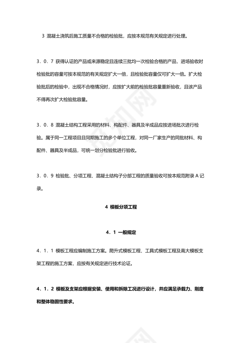 混凝土结构工程施工质量验收规范50204-2015