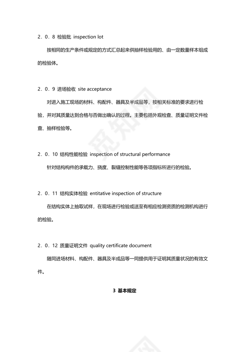 混凝土结构工程施工质量验收规范50204-2015