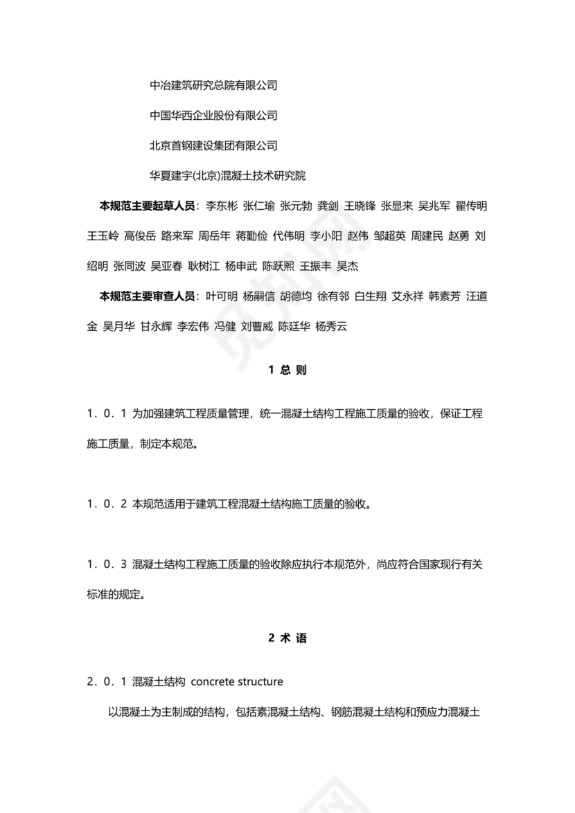 混凝土结构工程施工质量验收规范50204-2015