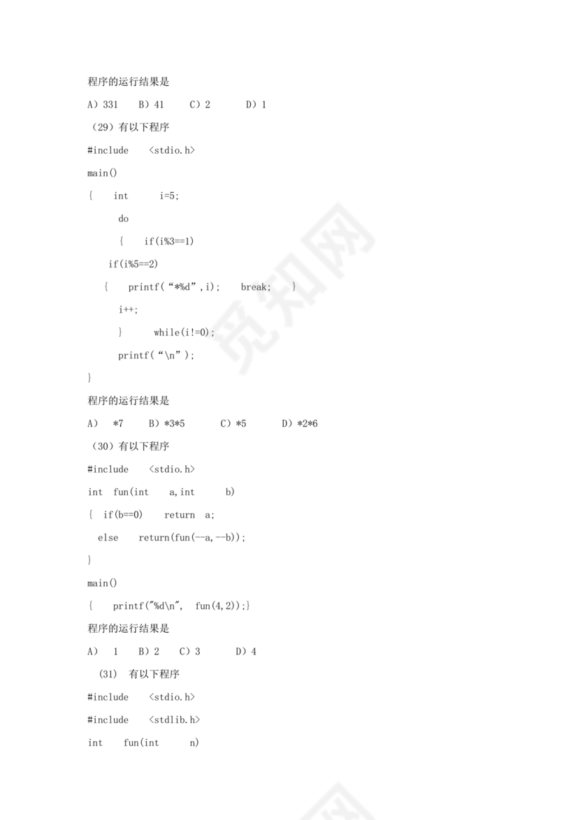 计算机二级c语言真题题库及答案