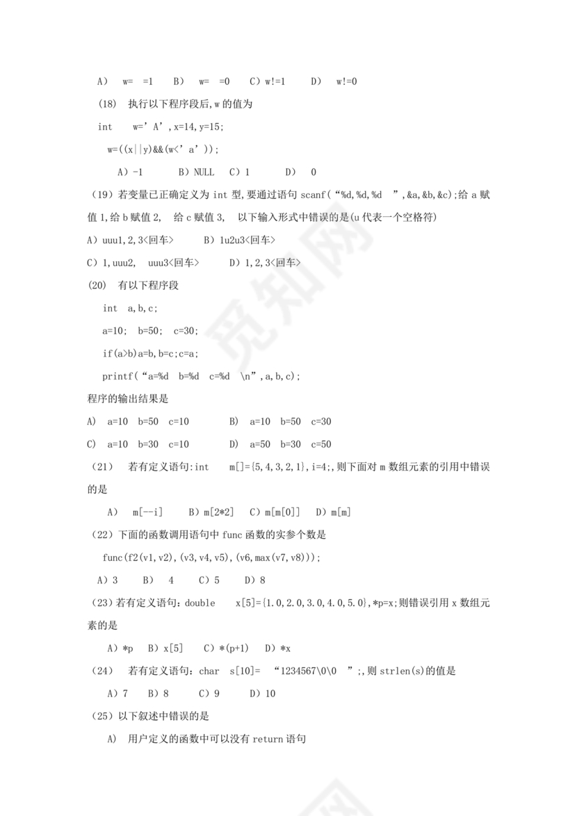 计算机二级c语言真题题库及答案