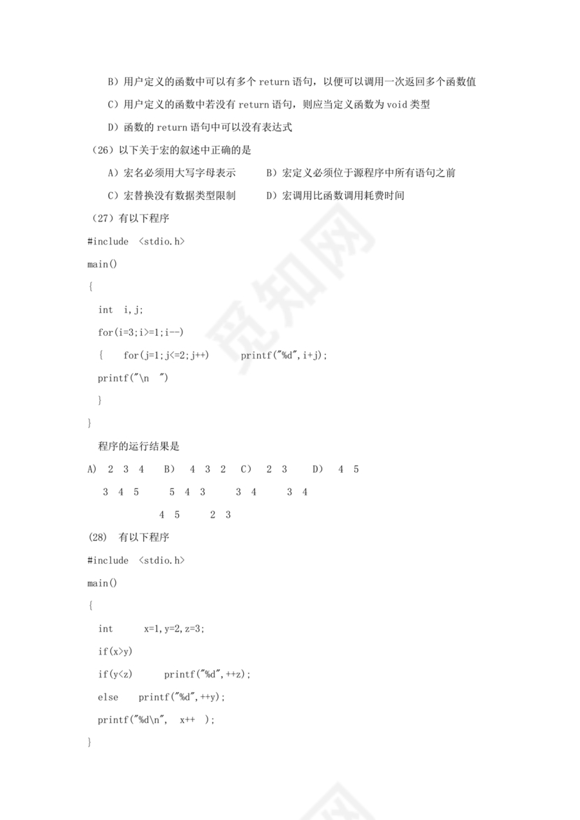 计算机二级c语言真题题库及答案