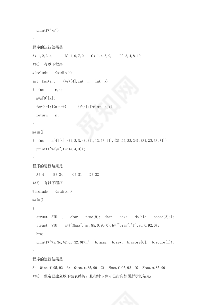 计算机二级c语言真题题库及答案