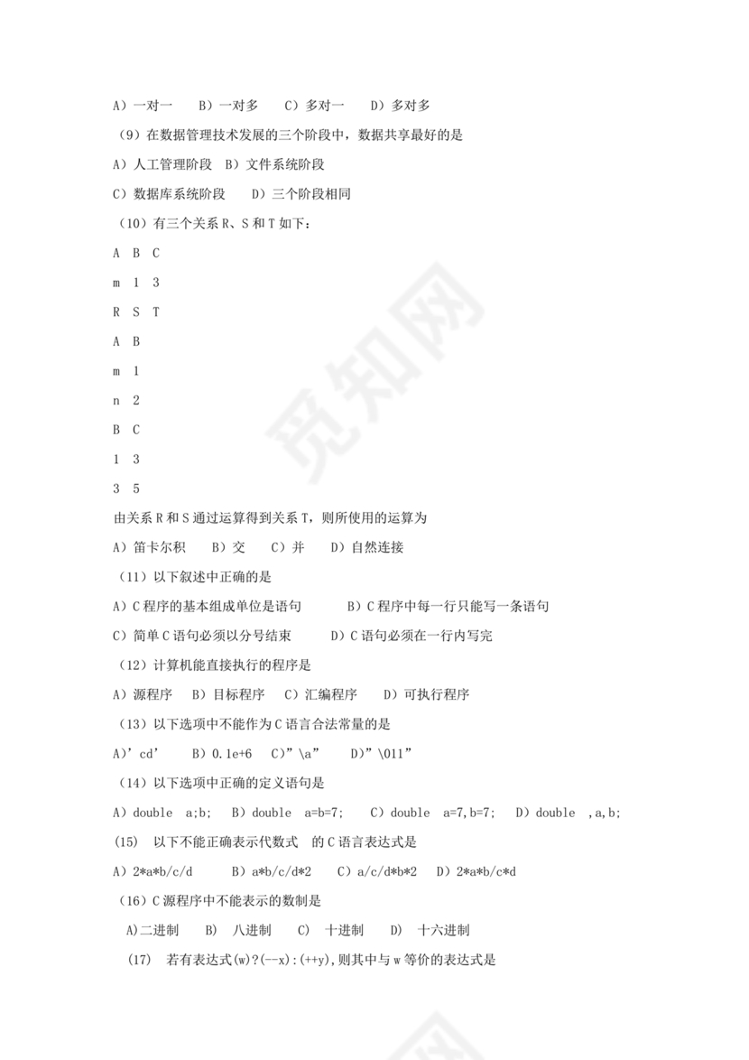 计算机二级c语言真题题库及答案