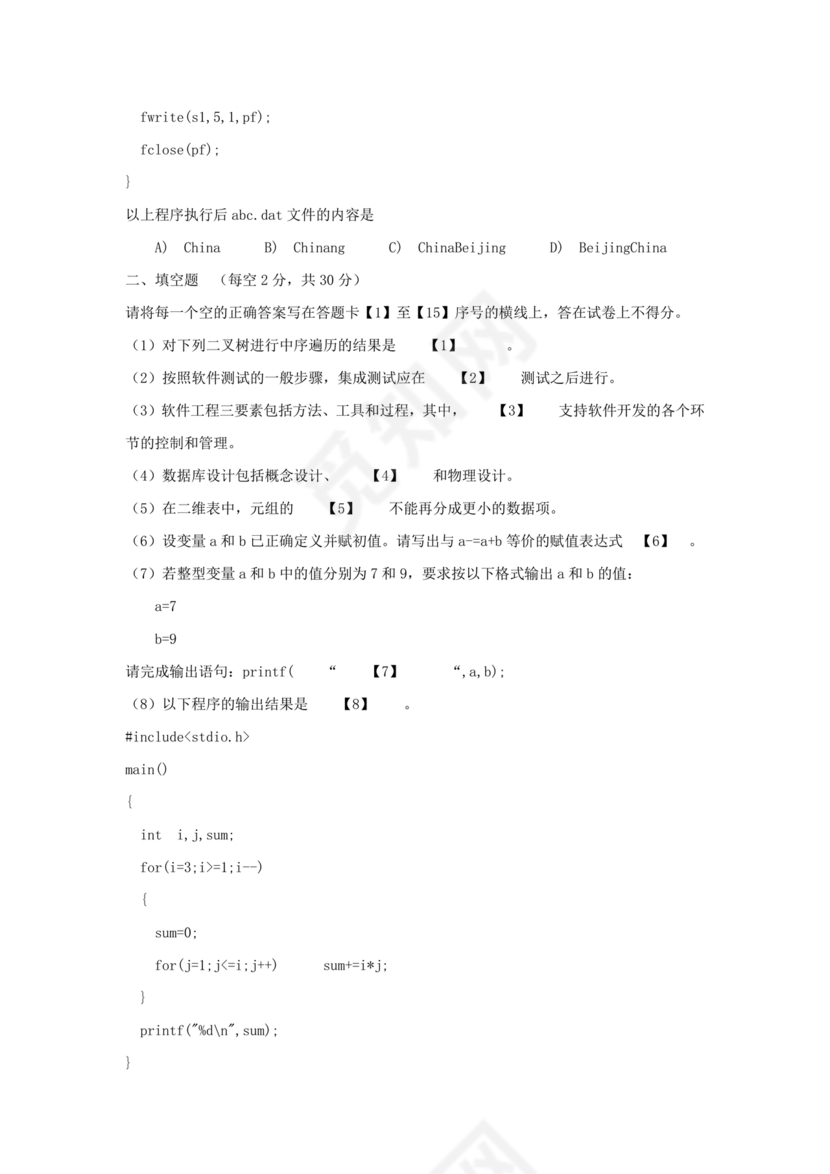 计算机二级c语言真题题库及答案