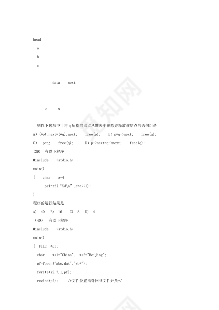 计算机二级c语言真题题库及答案