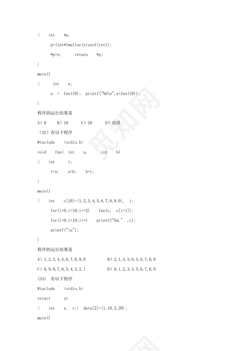 计算机二级c语言真题题库及答案