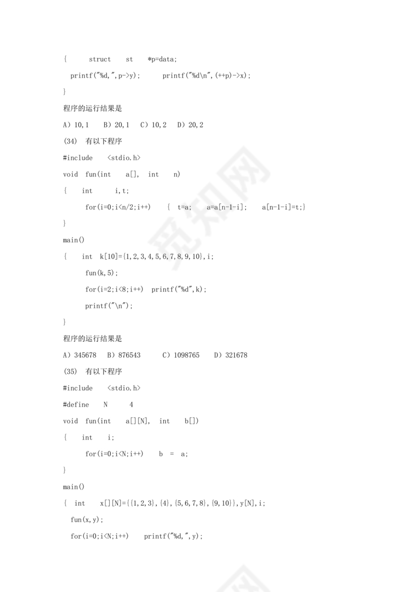 计算机二级c语言真题题库及答案