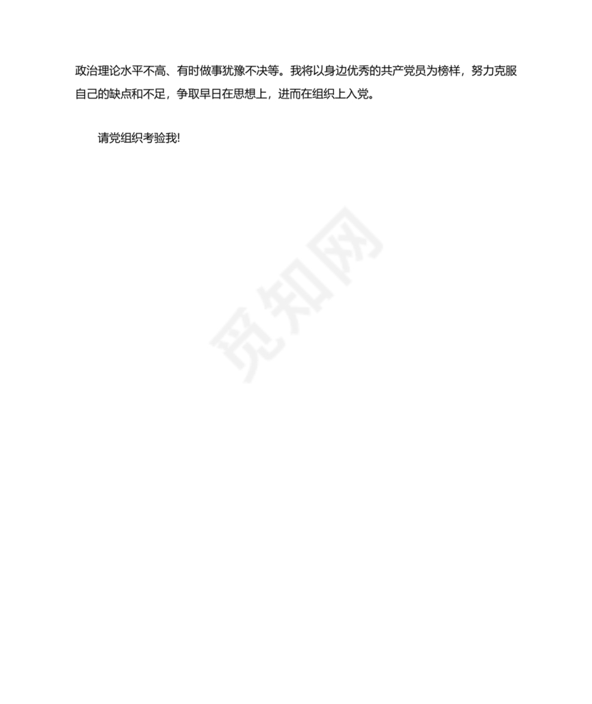 入党自传3000字范文