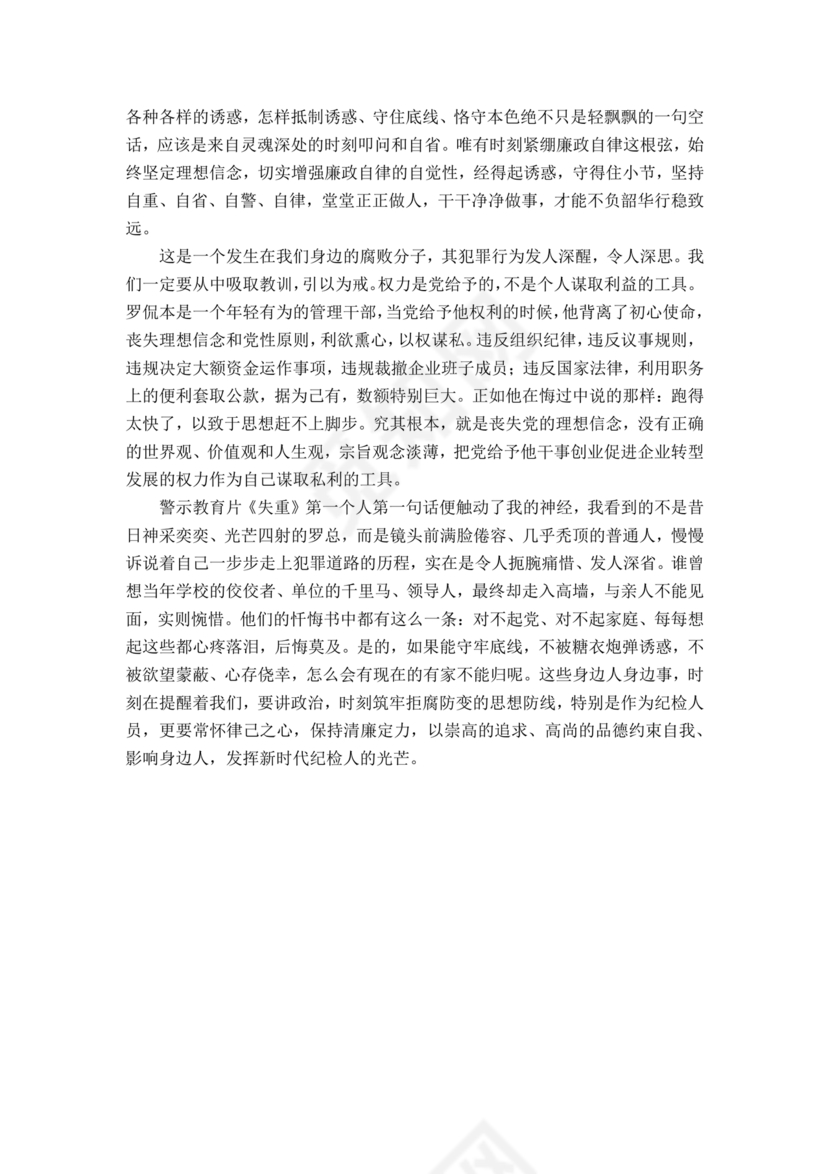 观看警示教育片心得体会10篇