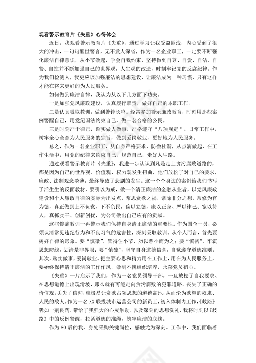 观看警示教育片心得体会10篇