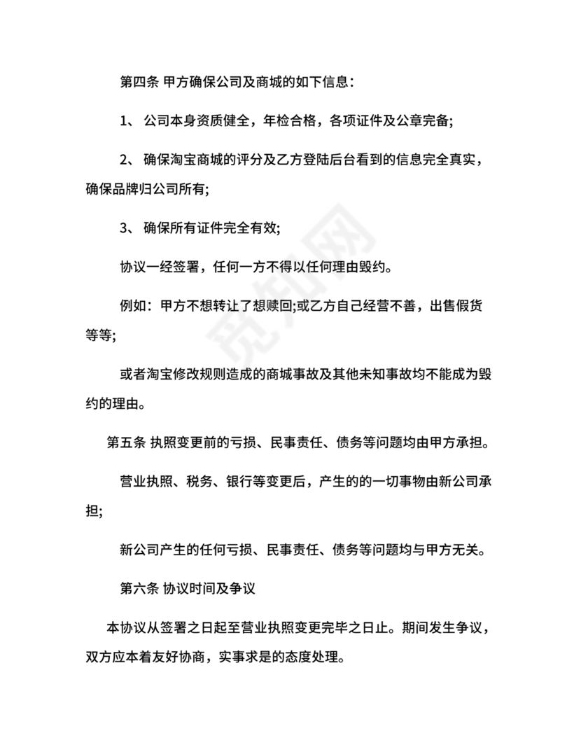 店铺转让合同协议书