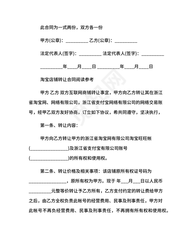 店铺转让合同协议书