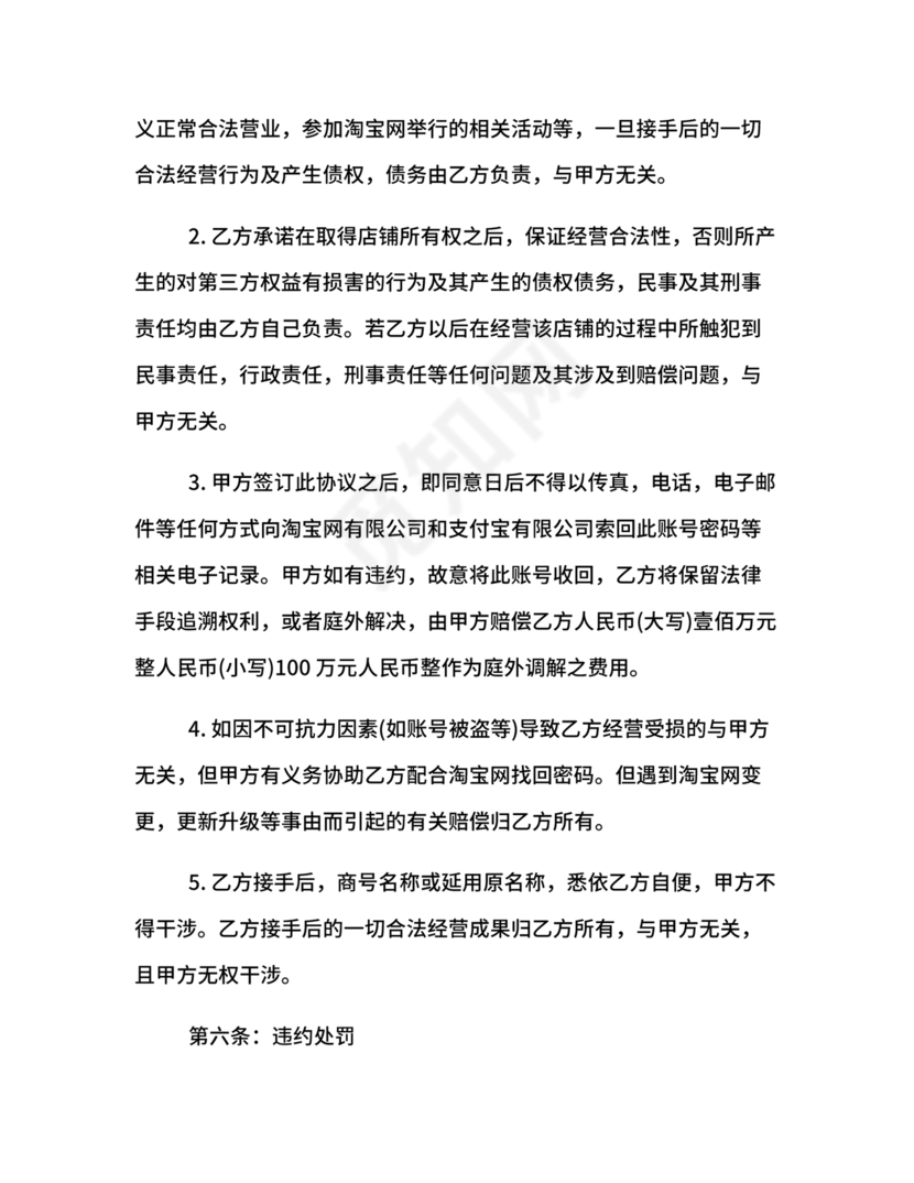 店铺转让合同协议书