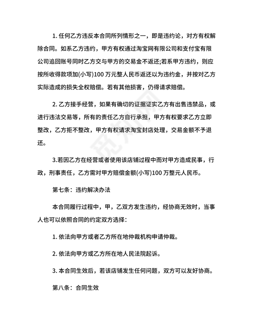 店铺转让合同协议书