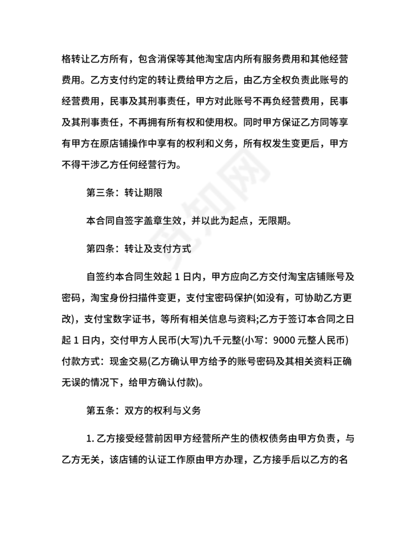 店铺转让合同协议书