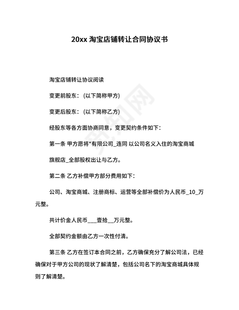 店铺转让合同协议书