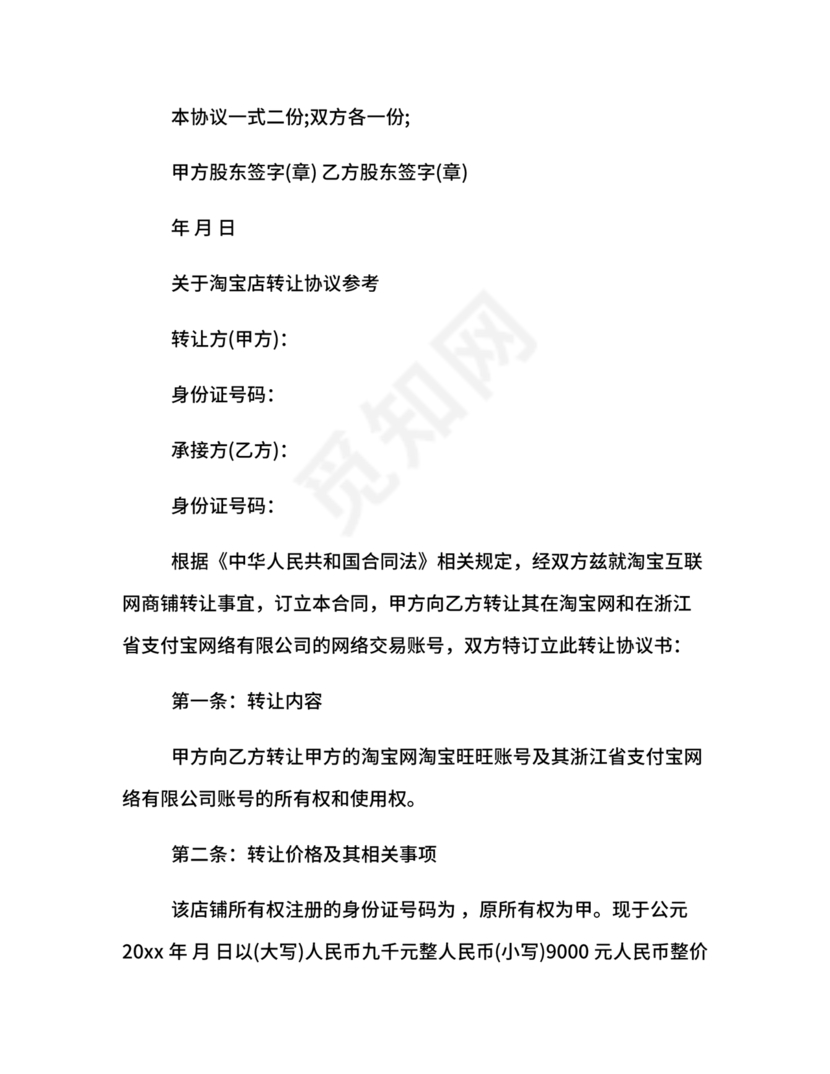 店铺转让合同协议书