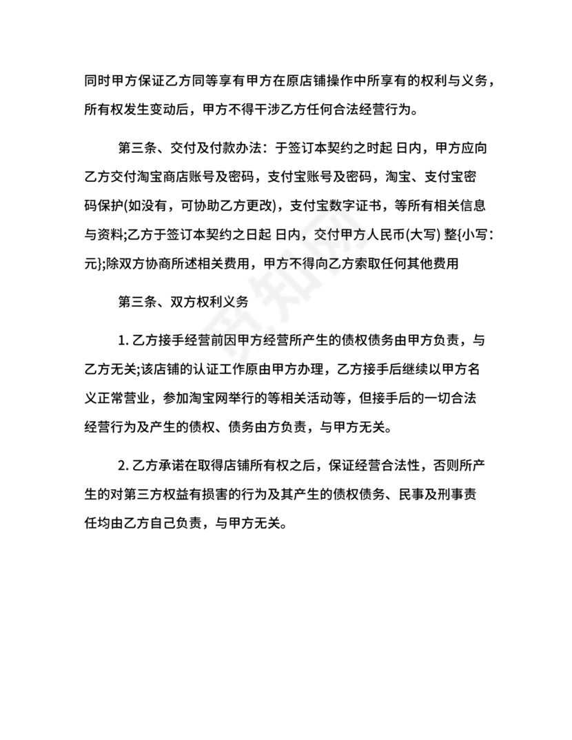 店铺转让合同协议书