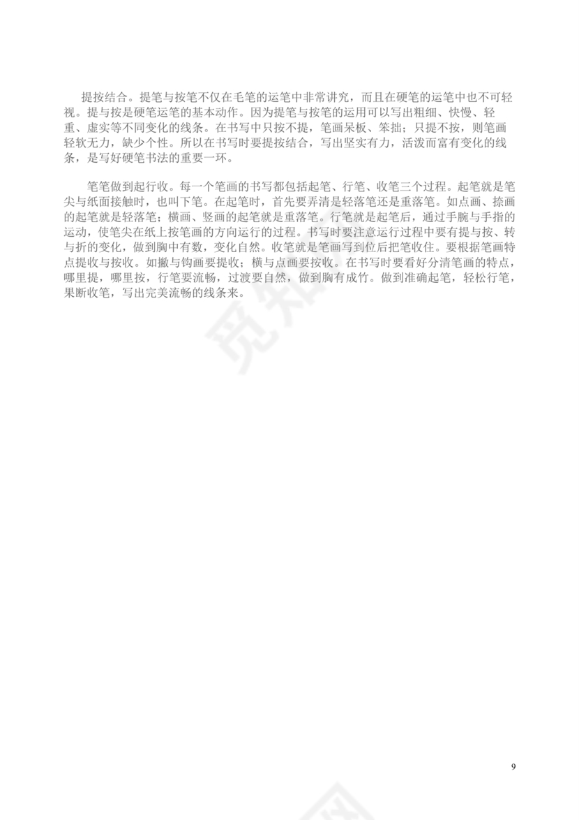 人教版三年级上册字帖