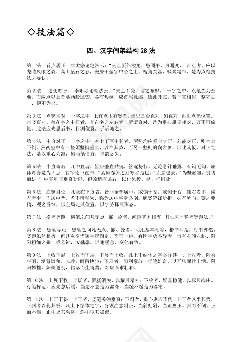 人教版三年级上册字帖