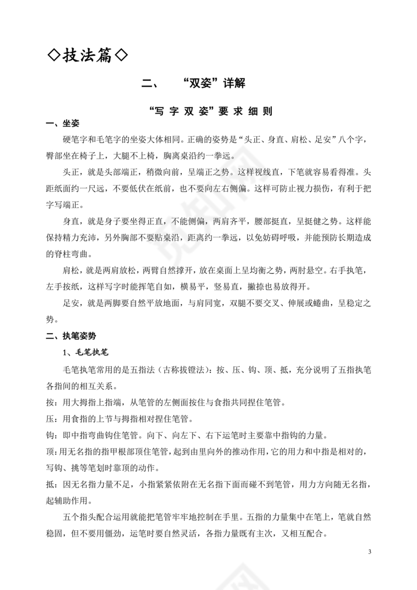 人教版三年级上册字帖