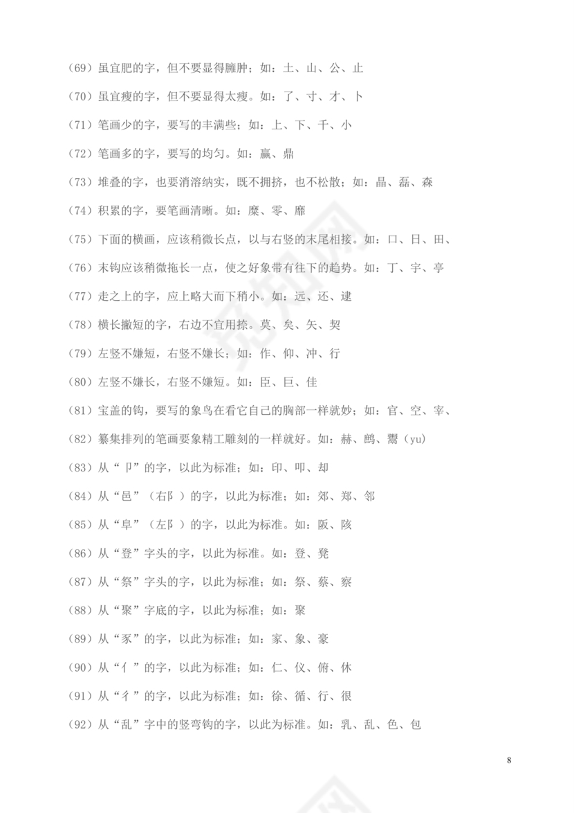 人教版三年级上册字帖