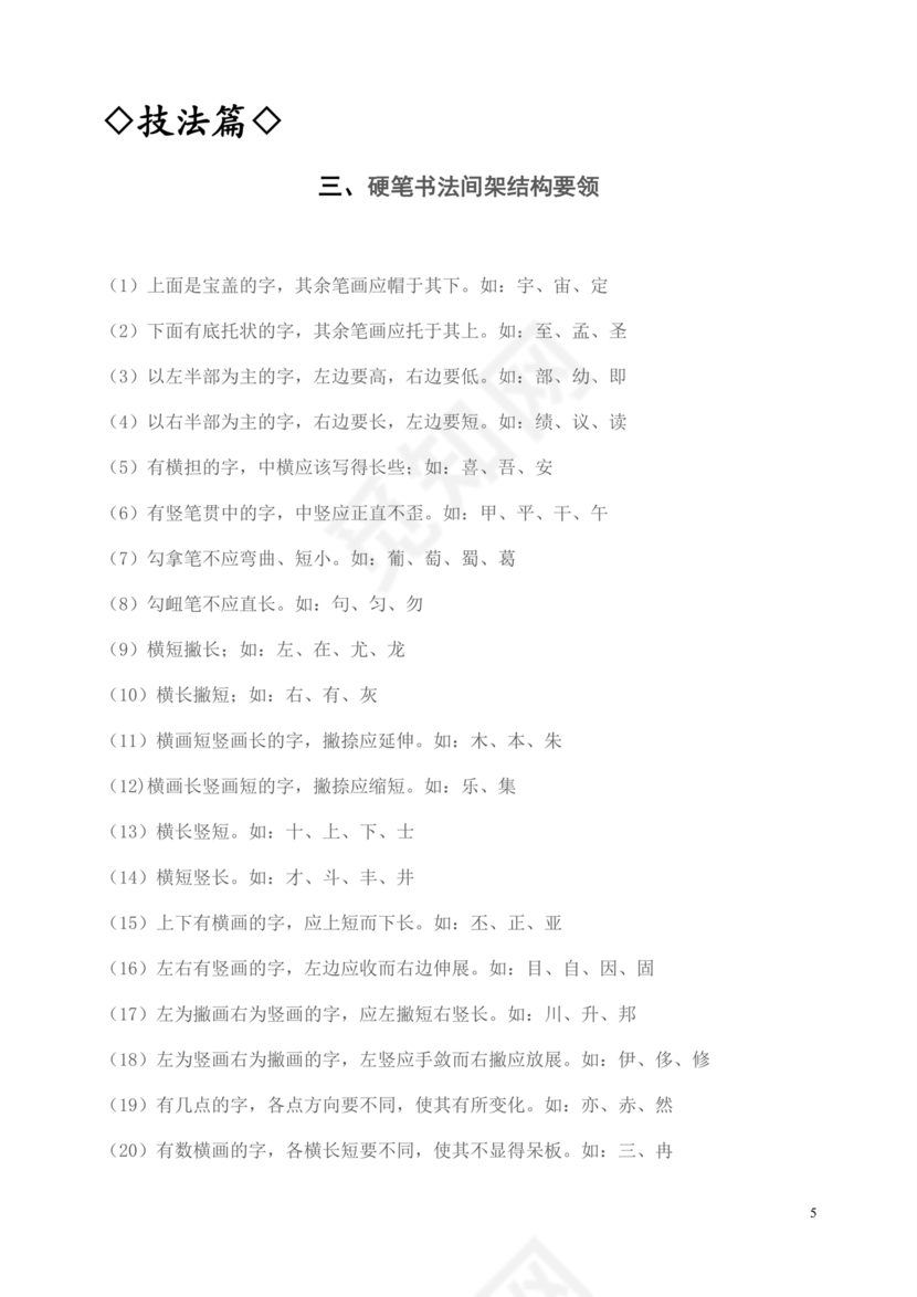 人教版三年级上册字帖