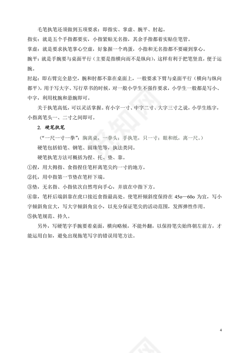 人教版三年级上册字帖