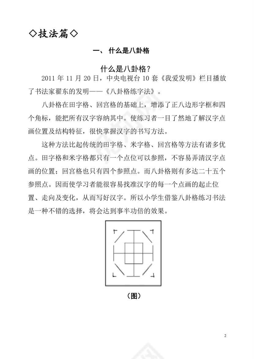 人教版三年级上册字帖