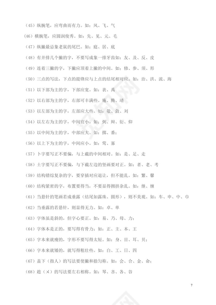 人教版三年级上册字帖