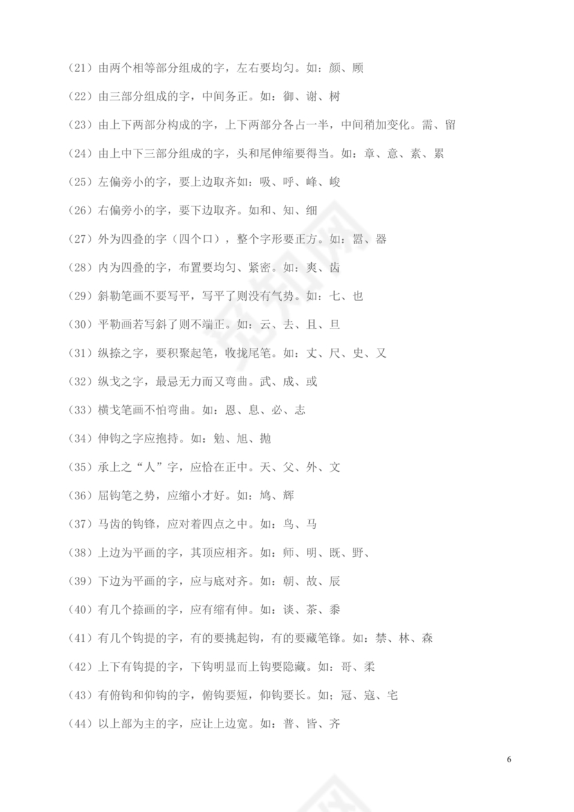 人教版三年级上册字帖