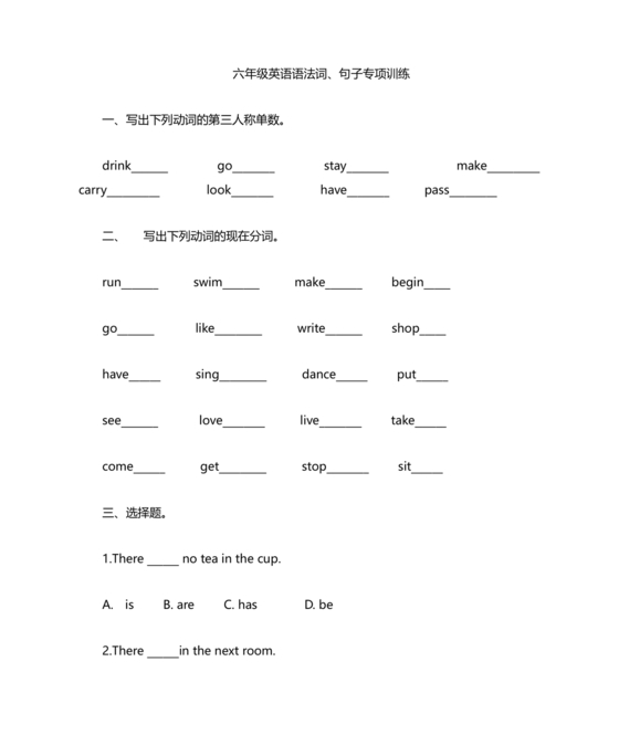 六年级英语语法专项训练题