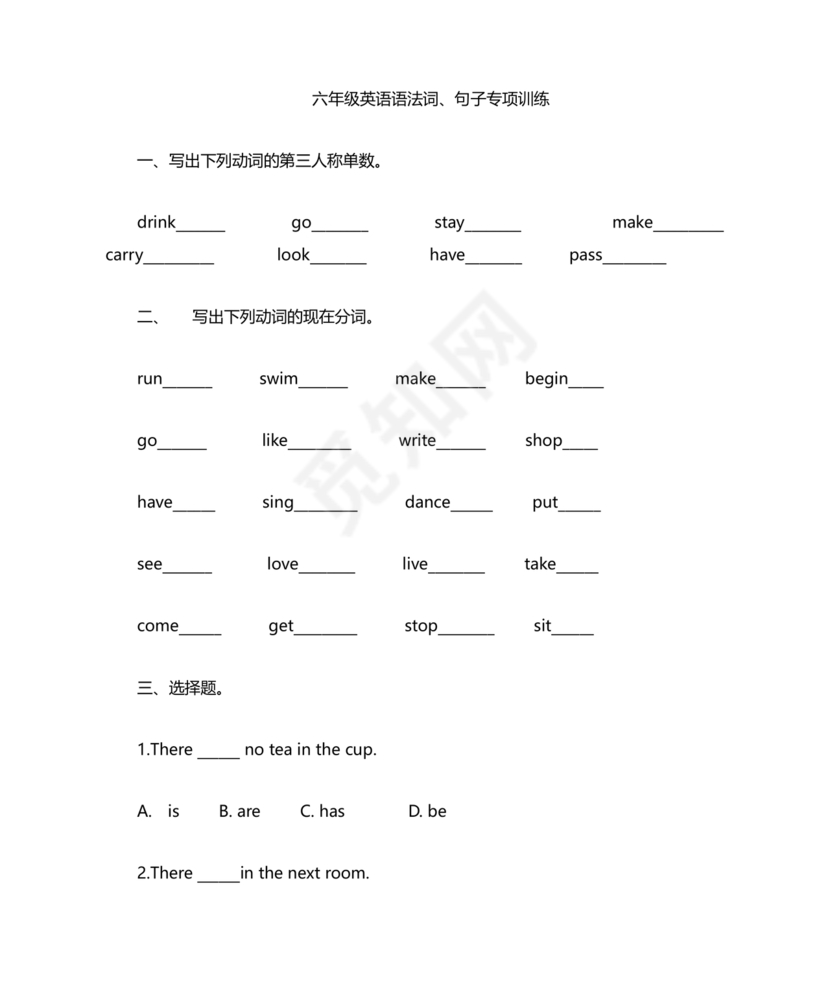 六年级英语语法专项训练题