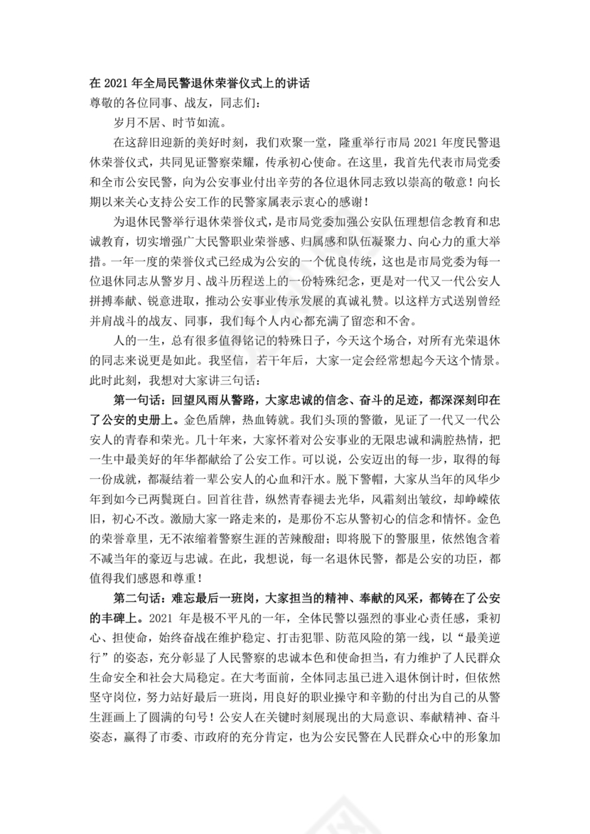 在干部荣誉退休仪式上的讲话