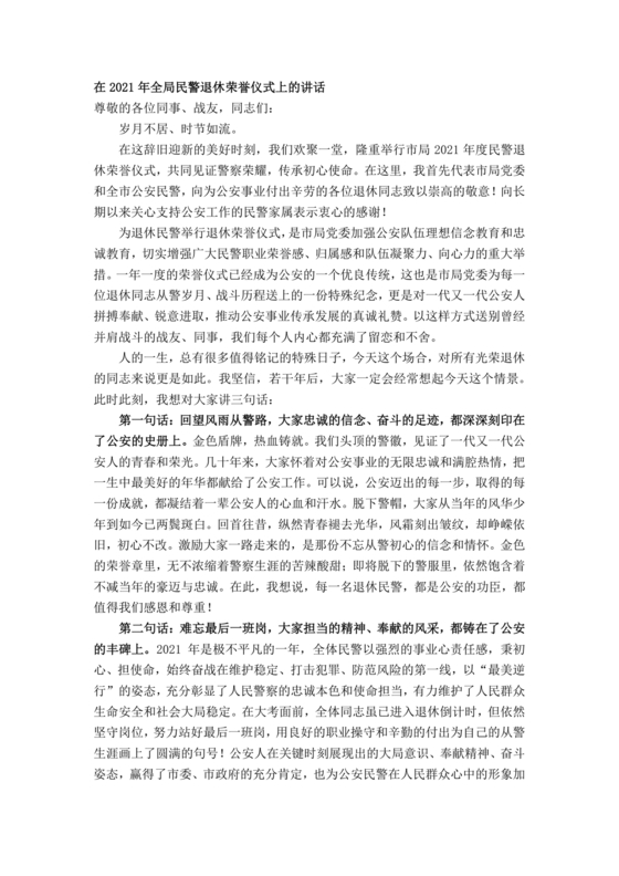 在干部荣誉退休仪式上的讲话