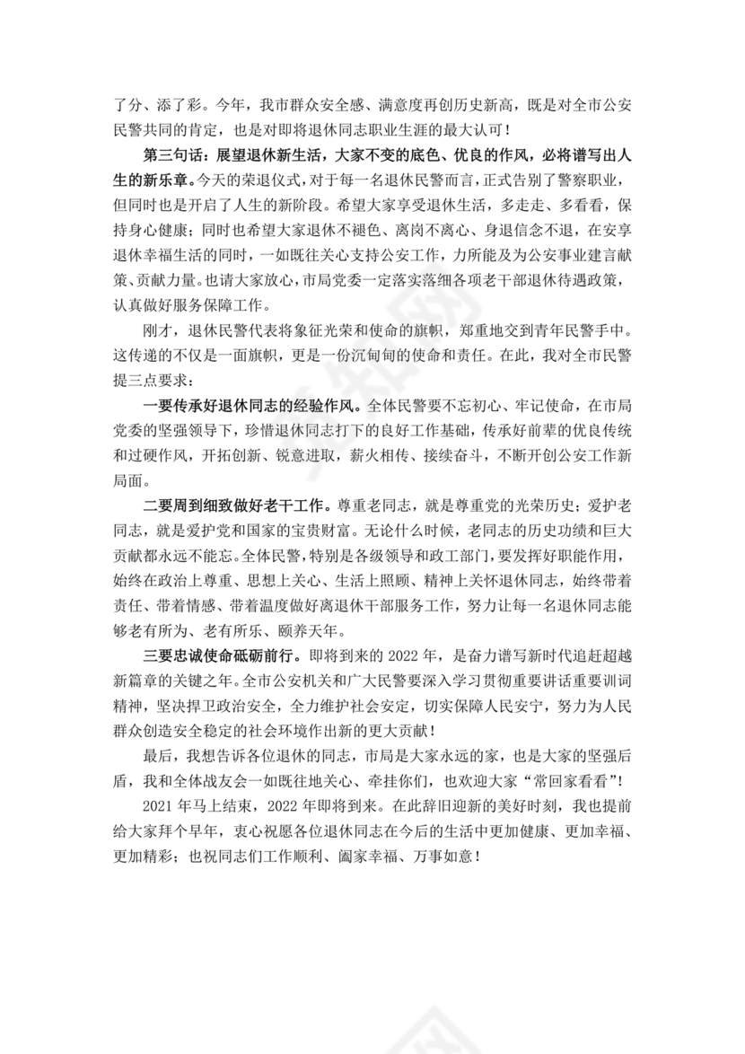 在干部荣誉退休仪式上的讲话