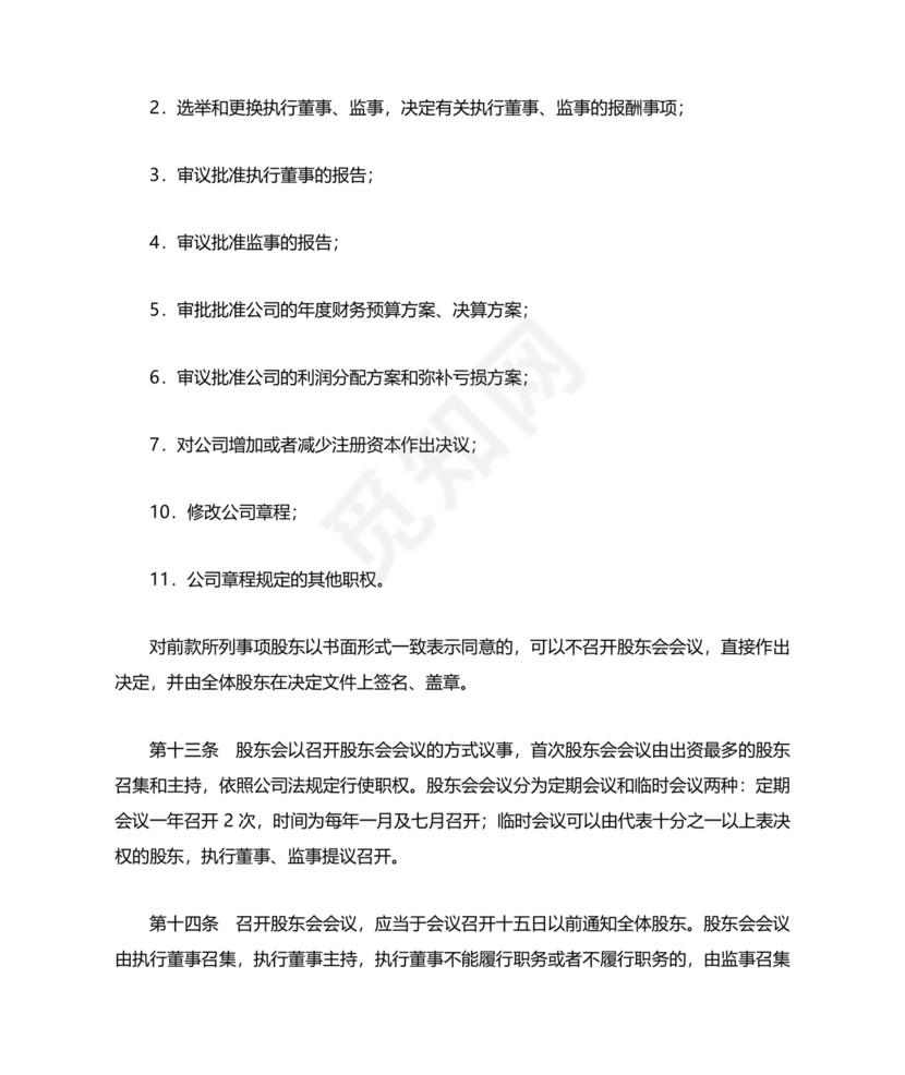 车辆租赁公司章程范本