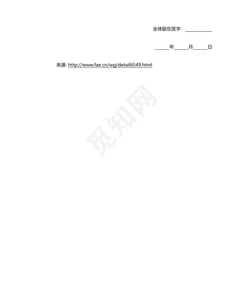 车辆租赁公司章程范本