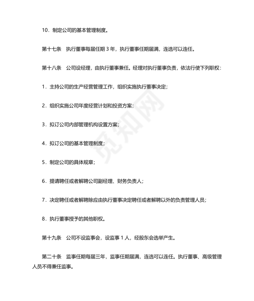 车辆租赁公司章程范本