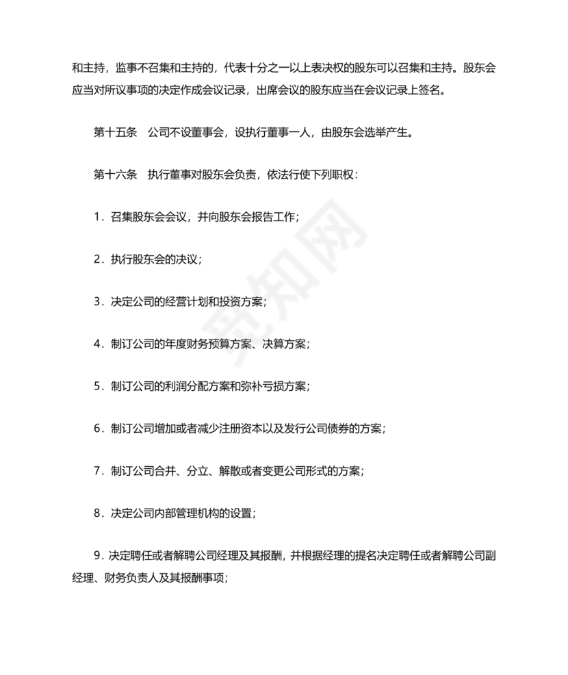 车辆租赁公司章程范本