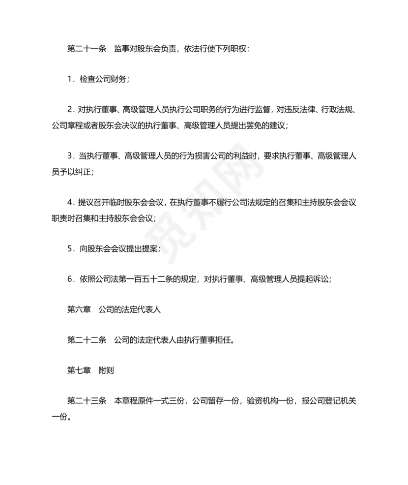 车辆租赁公司章程范本