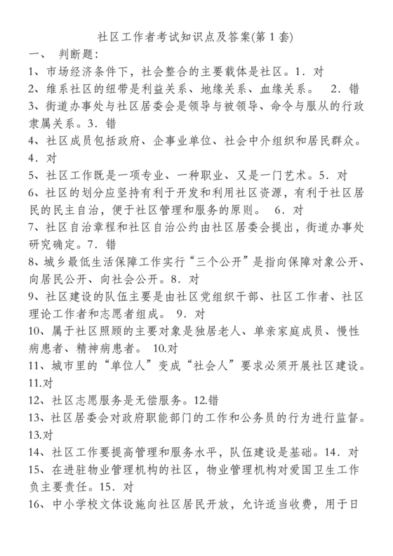 社区工作者公共基础知识题库