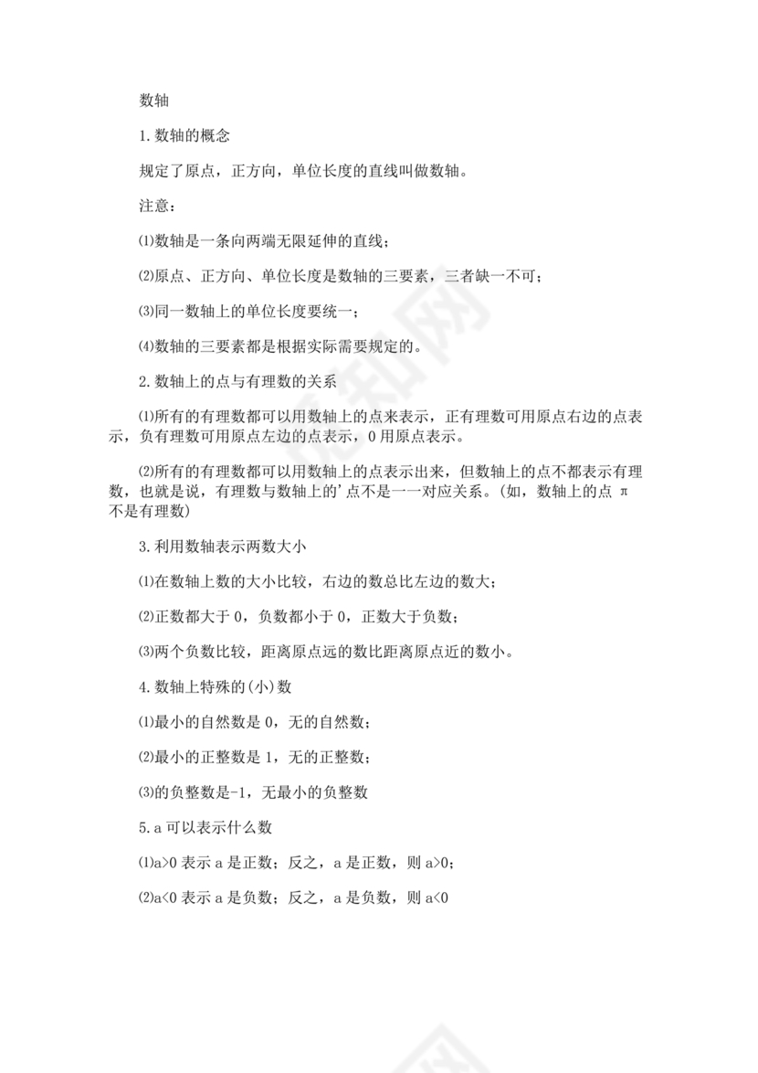 初一数学知识点归纳大全