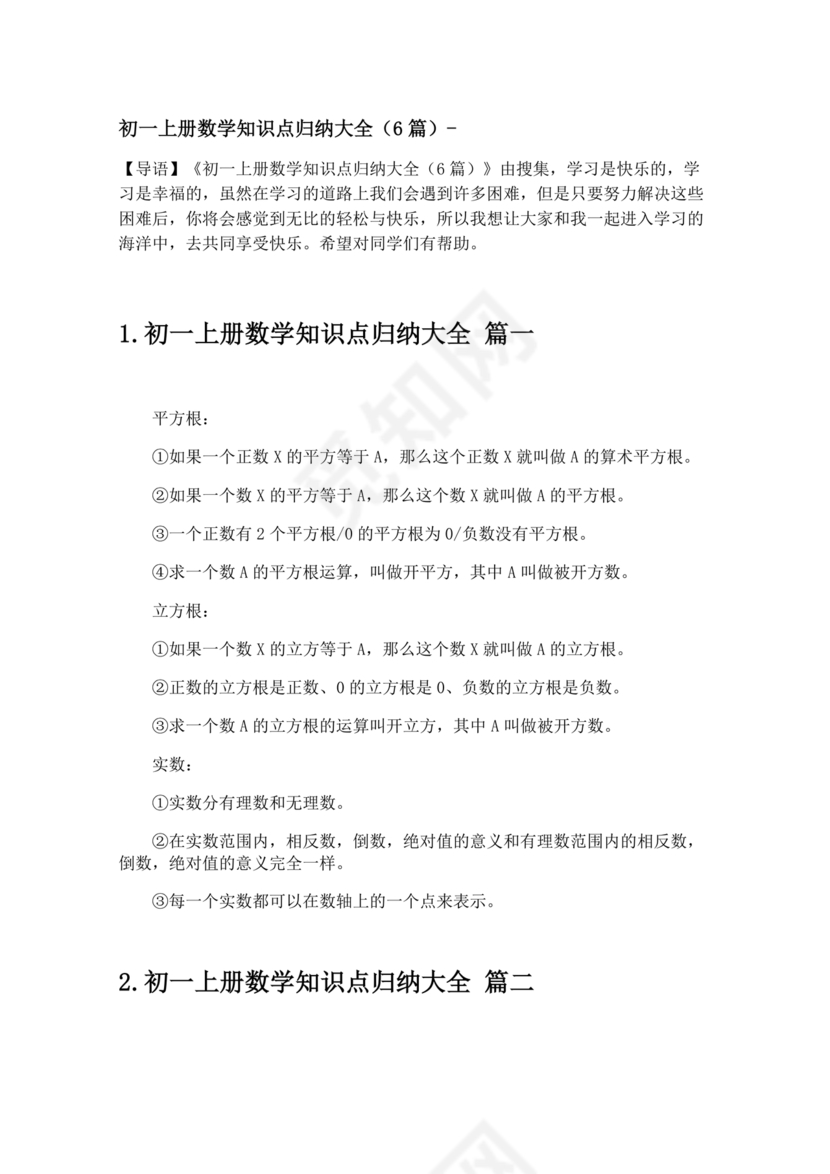 初一数学知识点归纳大全