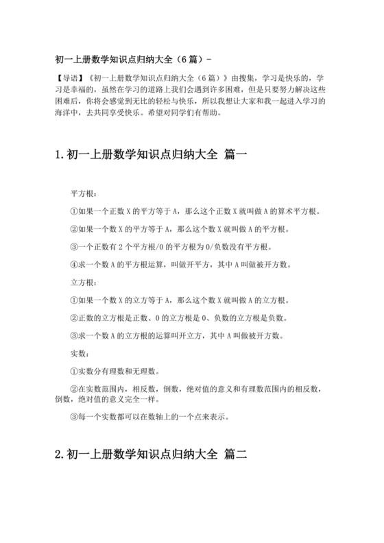 初一数学知识点归纳大全